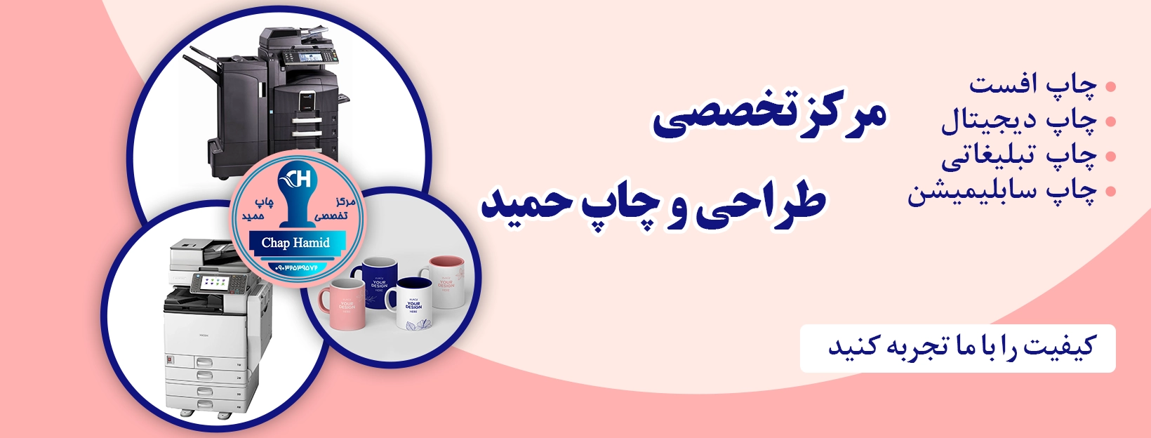 چاپ حمید